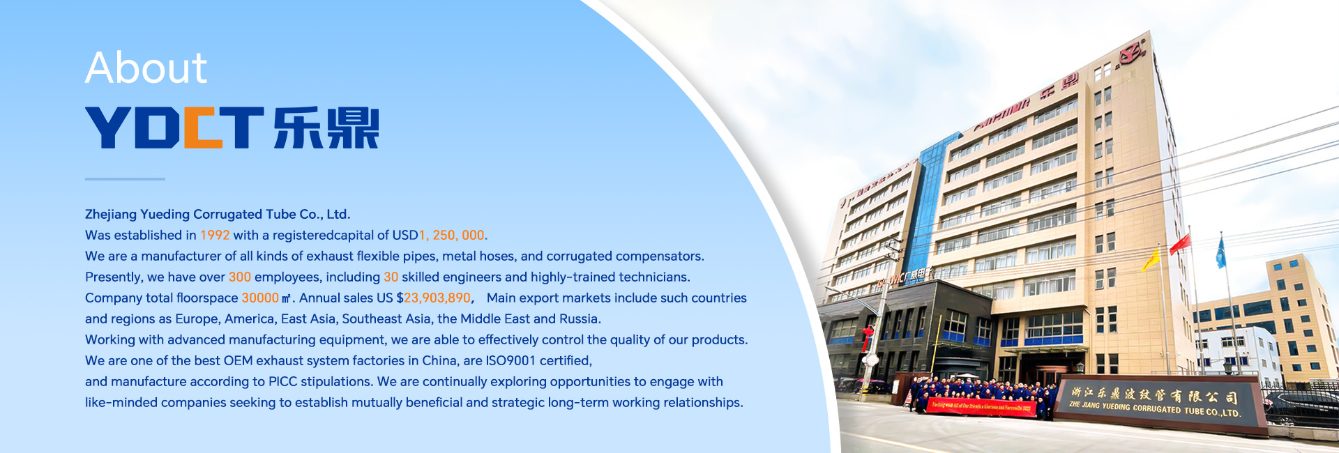 YDCT: أكثر من 30 عامًا كشركة مصنعة ومصدرة محترفة لأنابيب ومنفاخ العادم المرنة